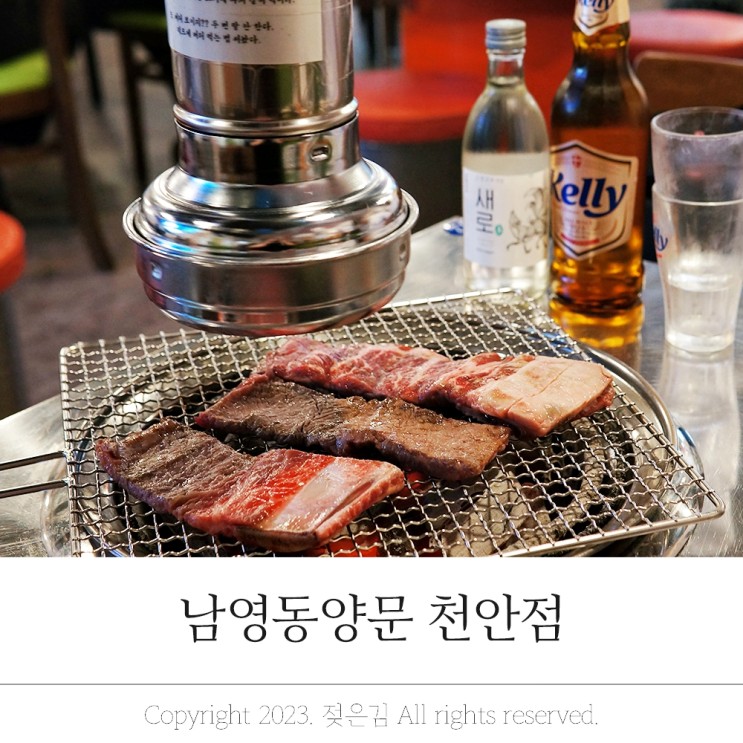 불당동 맛집 소갈비 대박맛집 남영동양문 천안점