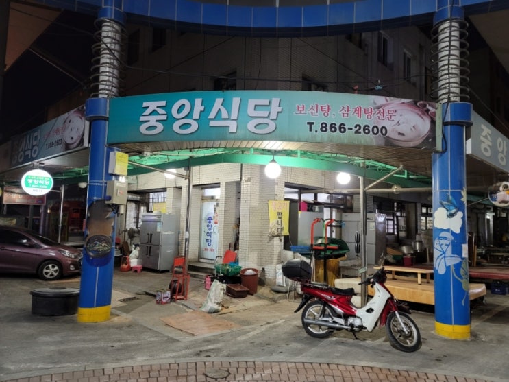  조치원 시장 맛집 중앙식당 보양식 전문식당