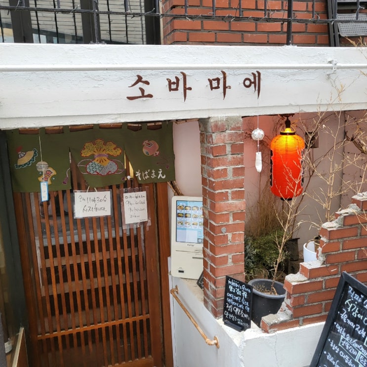  성수동 소바 파는 소바마에