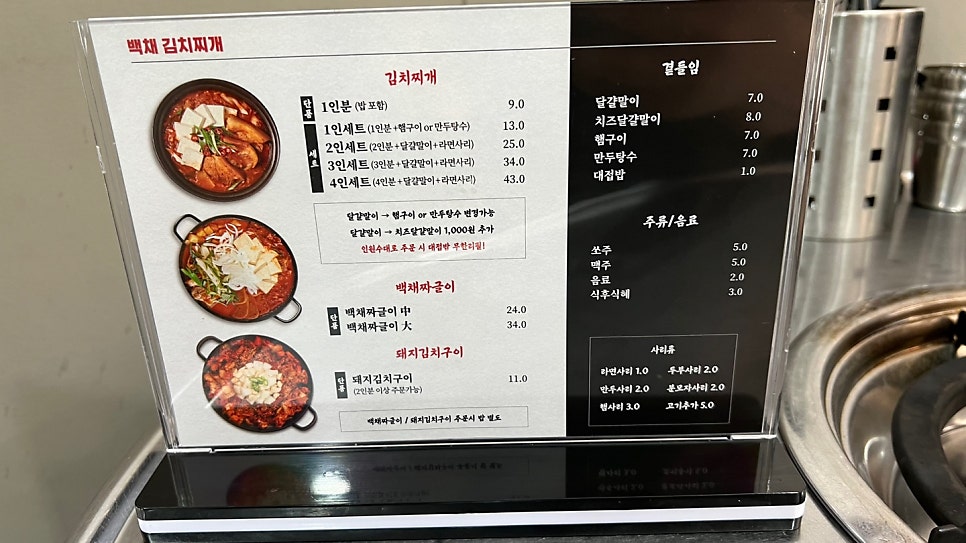 백채김치찌개 양천향교점 사진 4