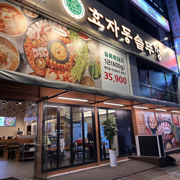 효자동솥뚜껑 수원 망포점 : 삼겹살이 맛있는 한상 가득 추억의 고기집
