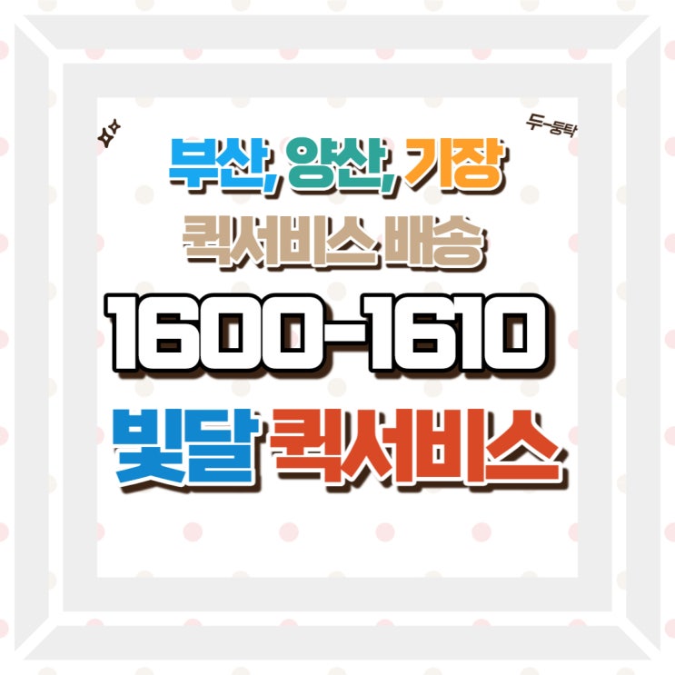  양산퀵으로 부산까지 오토바이 배송이 완전 가능
