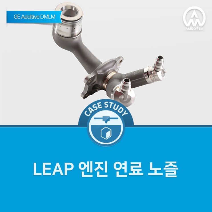  [금속 3D 프린터 활용사례]  Concept Laser M2 Series 5로 금속 부품제작 - LEAP 엔진 연료 노즐