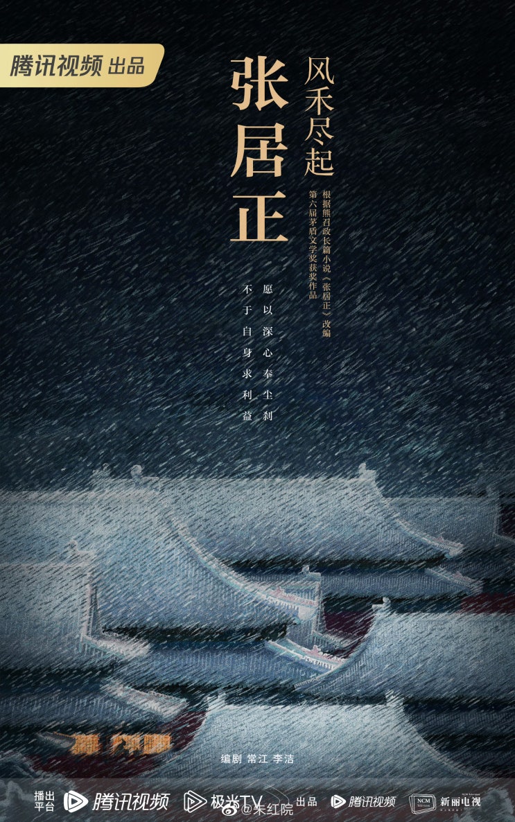 풍화진기장거정(风禾尽起张居正) 주연 카더라 풍화진기장거정(风禾尽起张居正) 주연 카더라