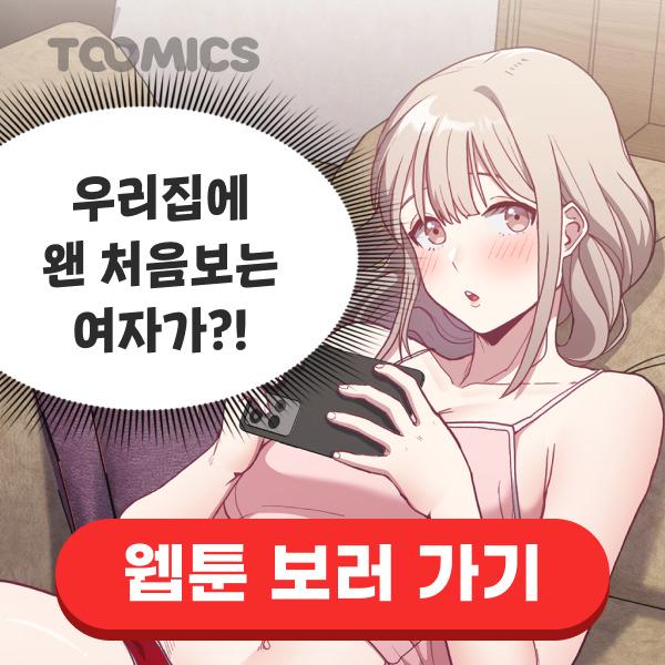  [성인 웹툰] 19금 하녀갱생