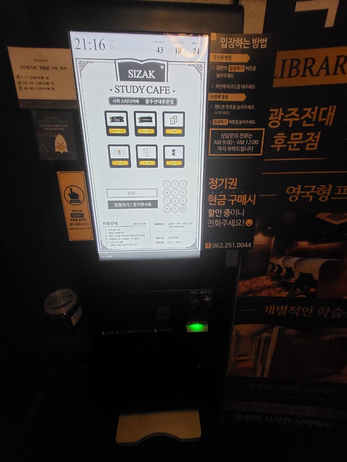  광주 문흥동 공부는 시작스터디카페에서