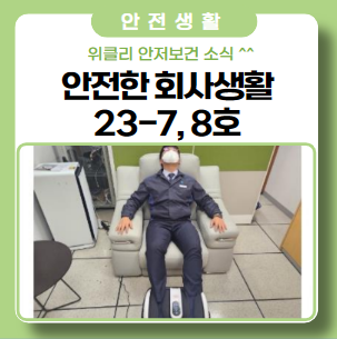 미끄러짐, 접질림, 부딪힘... 생활안전 사고 기네스 도전 미끄러짐, 접질림, 부딪힘... 생활안전 사고 기네스 도전