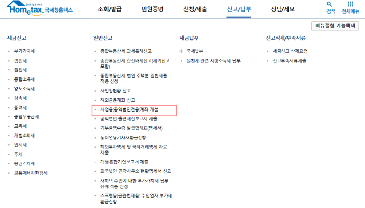  사업용 계좌 생활비 구분해야 하는 이유
