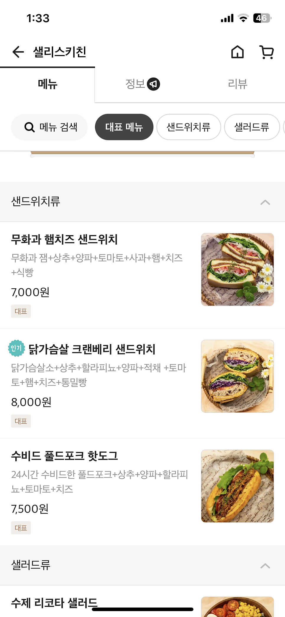 샐리스키친 사진 5