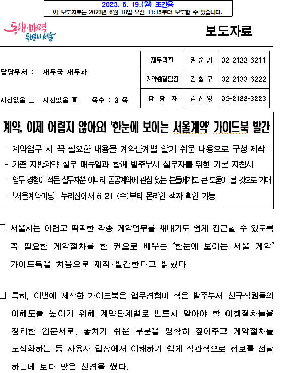 계약, 이제 어렵지 않아요! '한눈에 보이는 서울계약' 가이드북 발간 계약, 이제 어렵지 않아요! '한눈에 보이는 서울계약' 가이드북 발간
