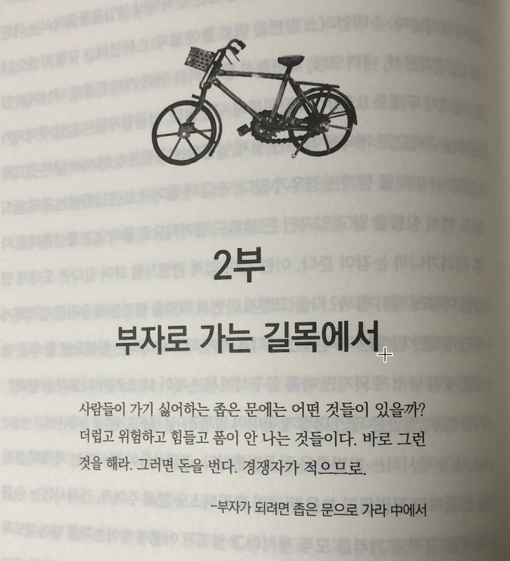  세이노의 가르침 2부 정리