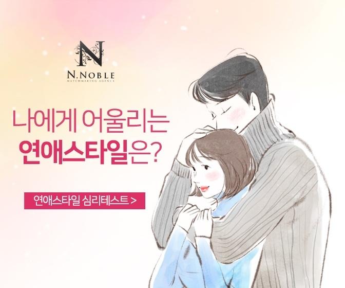  [결혼테스트]나의 연애스타일 알아보기