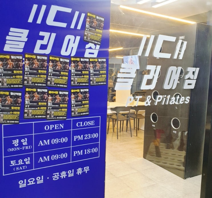  철산 헬스장 건강한 몸매만들기 클리어짐PT 철산역점