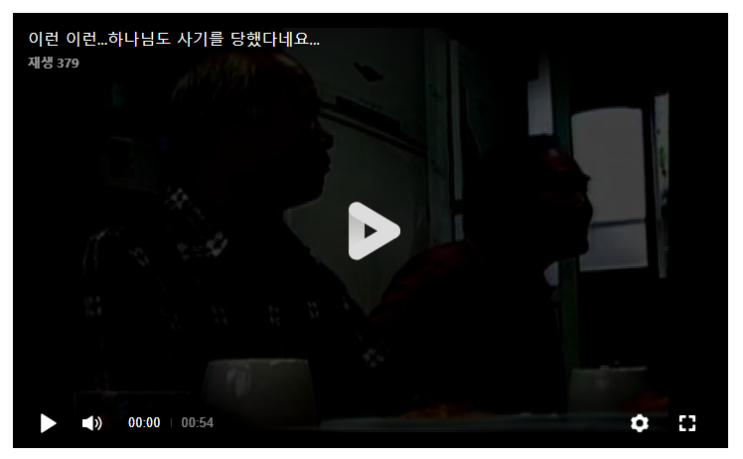  이런 이런. . . 하나님도 사기를 당했다네요 . . .