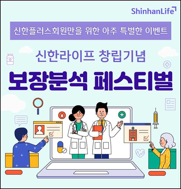 신한플러스 보장분석 둘러보기(신한포인트 100p 5만명)선착순 신한플러스 보장분석 둘러보기(신한포인트 100p 5만명)선착순