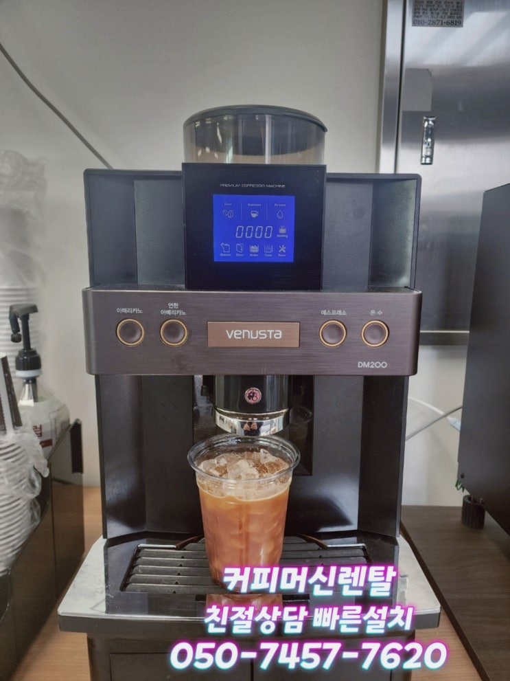  창원커피자판기렌탈 맛좋고 향좋은 원두와 믹스를 경상도에서 임대받는 방법