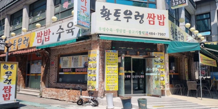  대전 둔산동 건강도 맛도 챙길 수 있는 쌈밥맛집 [황토우렁쌈밥]