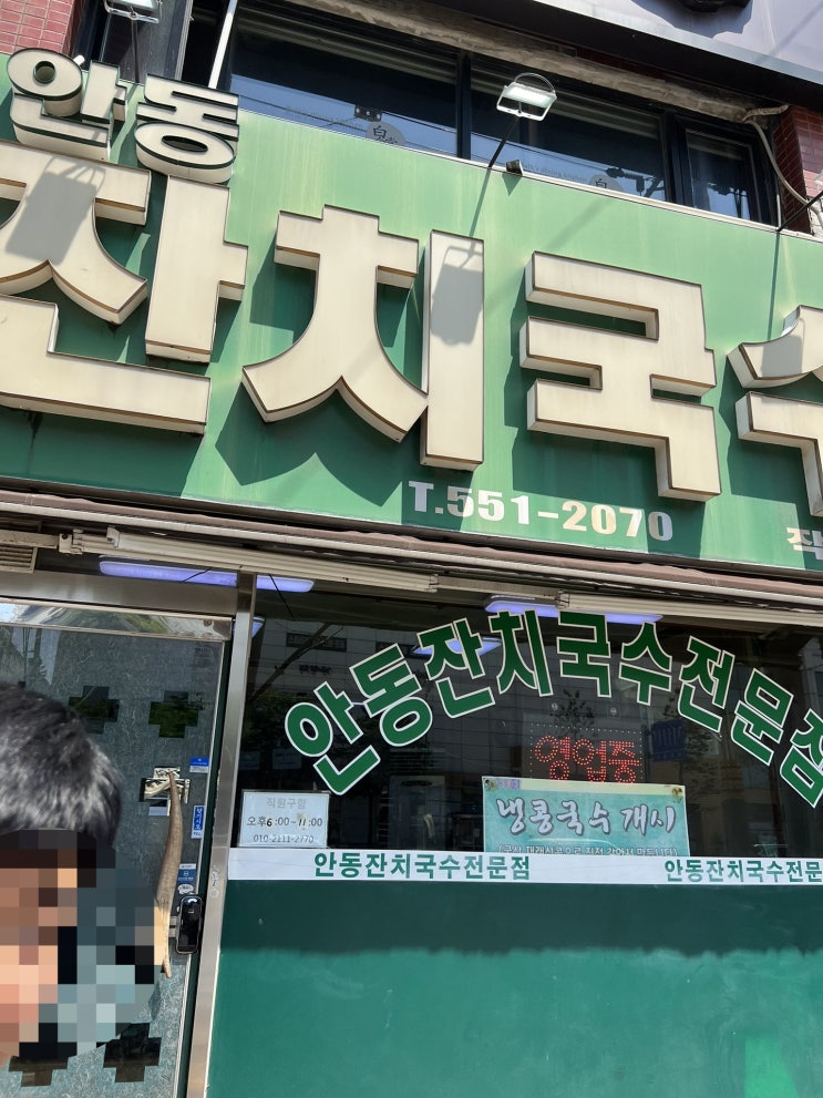  작전, 잔치국수와 비빔국수 둘다 먹을 수 있는 안동잔치국수