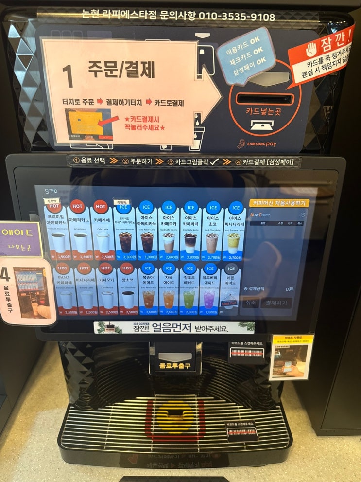  나우커피 논현라피에스타점 프리미엄 무인카페