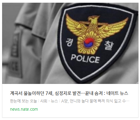 [아침뉴스] 계곡서 물놀이하던 7세, 심정지로 발견…끝내 숨져