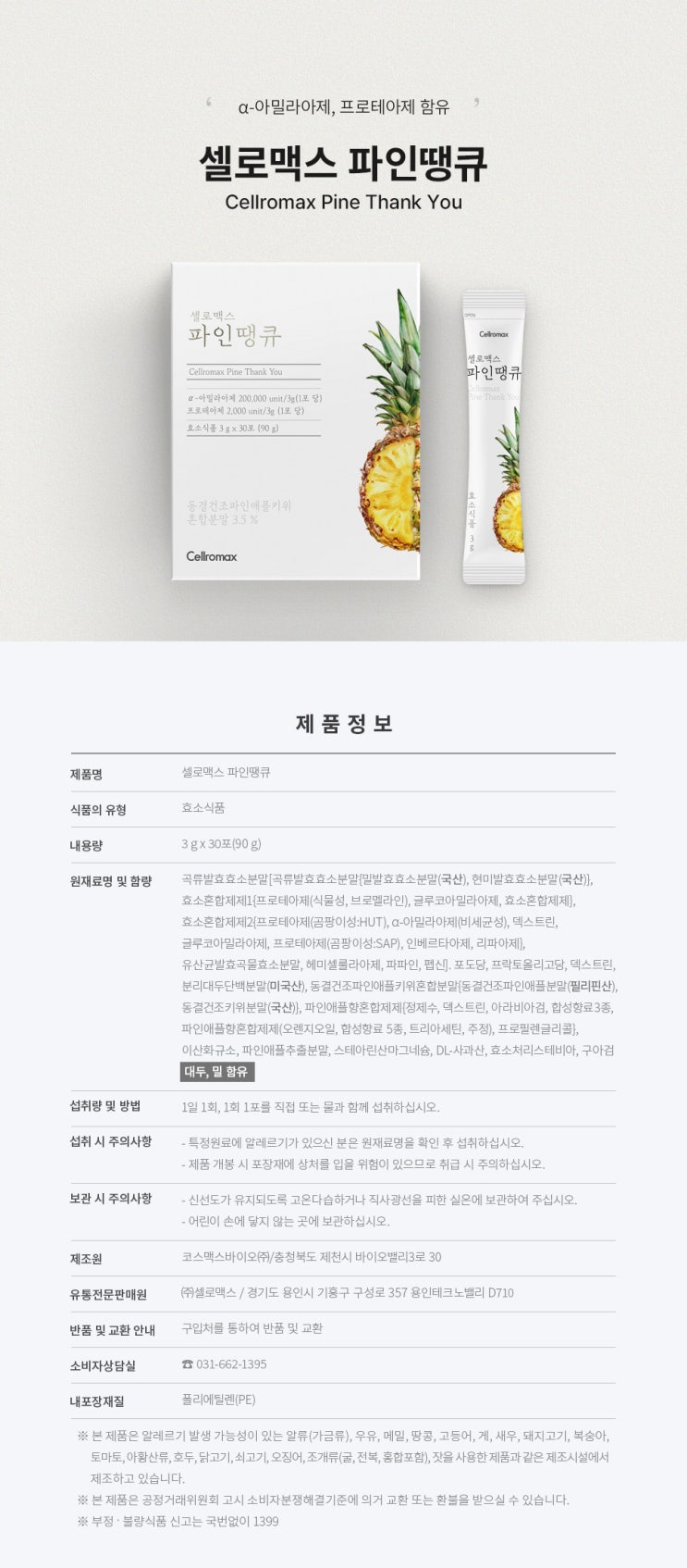  셀로맥스 스토어 파인땡큐