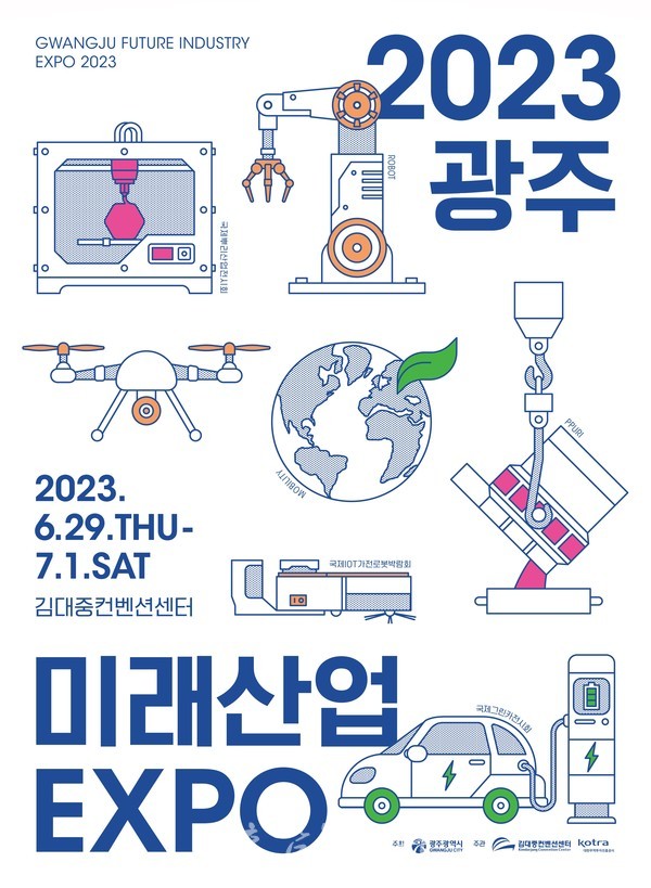  광주광역시, 29일부터 미래산업전시회 ‘2023 광주 미래산업 엑스포’ 개최