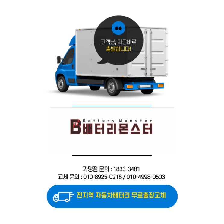  연성동 자동차배터리 출장교체 SM5 밧데리 교환장착
