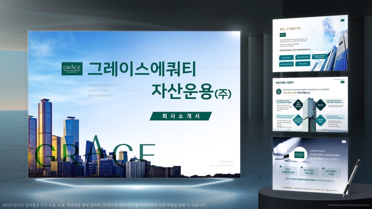 피티링크 고급 디자인#7 자산운용사 PPT디자인 하기