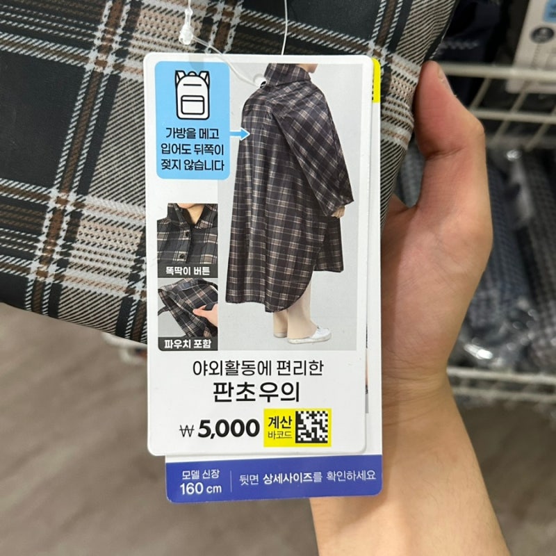 다이소 판초 우비 우의 가격 종류 알아보기