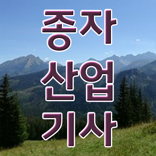  학점은행제 , 종자산업기사 편입 필수 정보 수록 ?!
