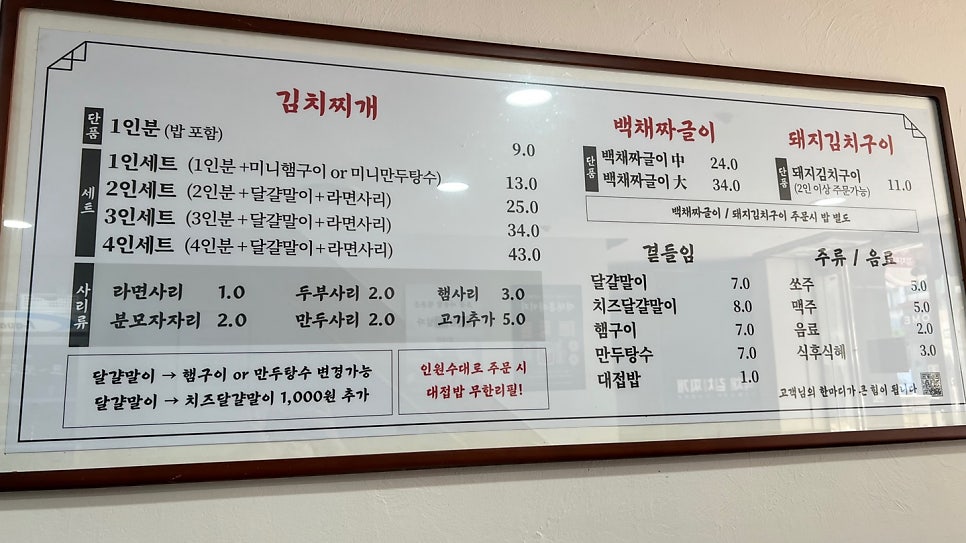 백채김치찌개 양천향교점 사진 3