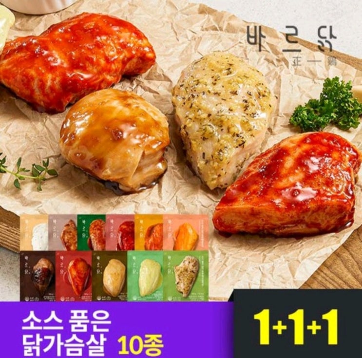 [바르닭] 소스품은 닭가슴살 10종 1+1+1 소품닭 찜닭 1+1+1