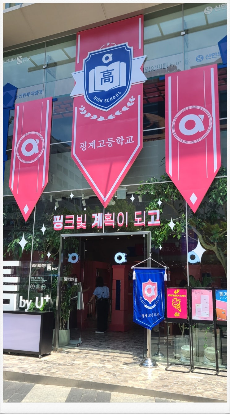 핑쿠핑쿠로 물들어버린 일상비일상의틈_핑계高 핑쿠핑쿠로 물들어버린 일상비일상의틈_핑계高