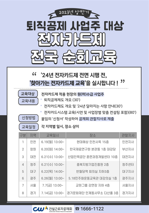 건설사업주라면 전자카드제도 교육 참여하세요! 건설사업주라면 전자카드제도 교육 참여하세요!