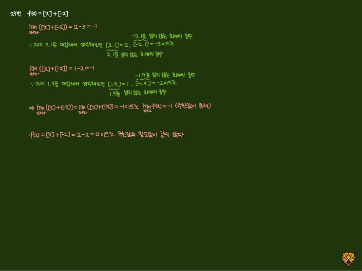 미적분학 Calculus) 극한값과 함숫값 미적분학 Calculus) 극한값과 함숫값