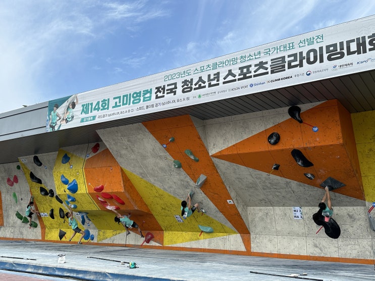  제 14회 고미영컵 전국 청소년 스포츠 클라이밍 대회 성료.