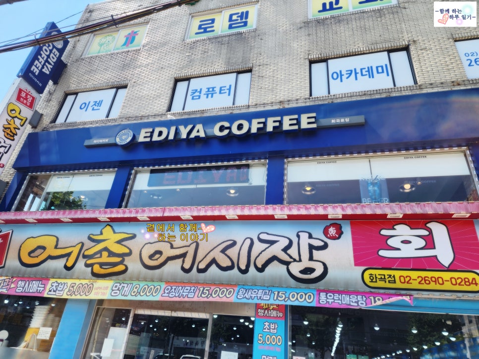 이디야커피 화곡로점 사진 1