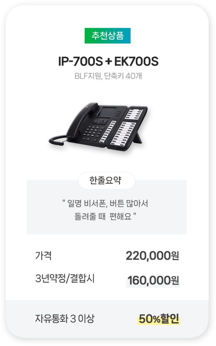  LG 유플러스 기업인터넷전화 단말기 가격 소개