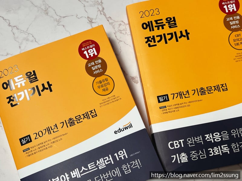 2023 에듀윌 전기기사실기기출문제집 전기기사 독학 문제없어요