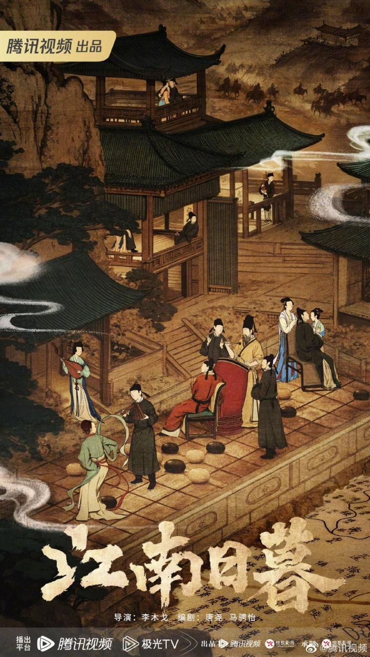강남일모(江南日暮) 강남일모(江南日暮)