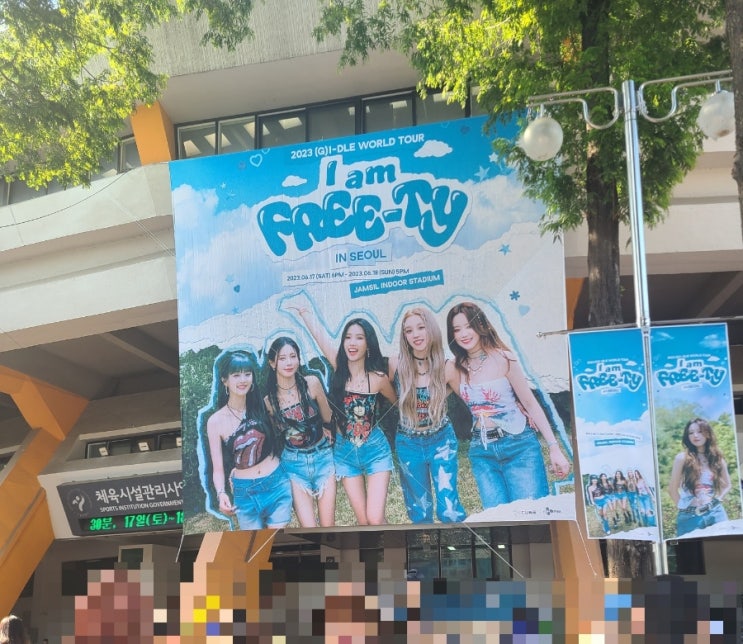  [덕질] 2023 (여자)아이들 콘서트 잠실실내체육관 후기