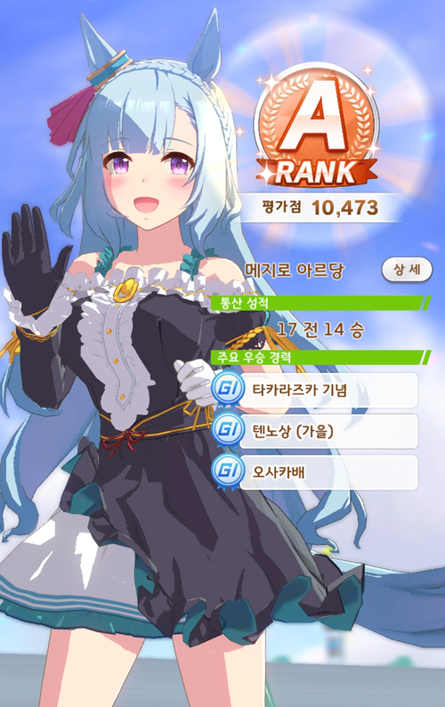 우마무스메 SSR 가챠 잘되노? 무과금 메지로 아르당 유리다리가 아쉽다. 우마무스메 SSR 가챠 잘되노? 무과금 메지로 아르당 유리다리가 아쉽다.