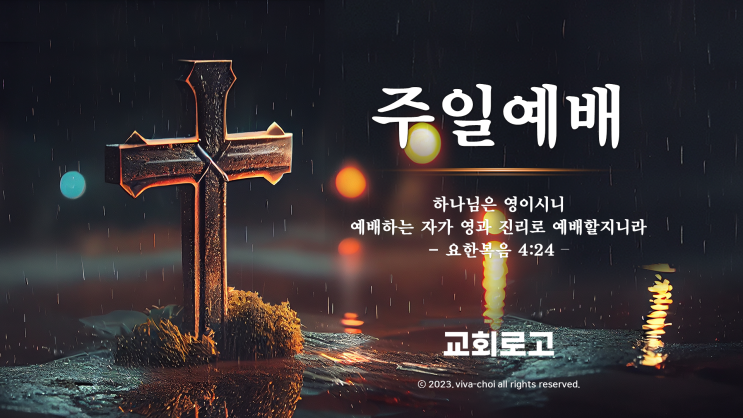  주일예배 PPT vol.30