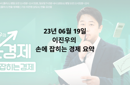 (23년 06월 19일 월요일)-역대급 엔저, 중국 <b>정부 특별국채</b> 발행