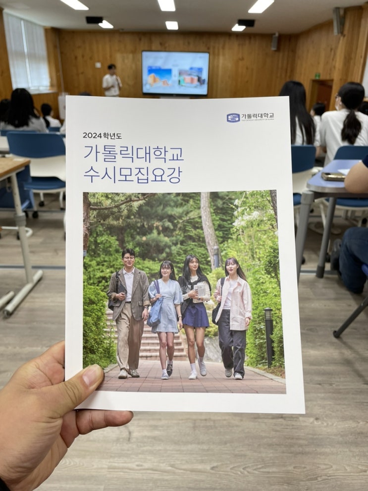 슬쌍디아빠 이동섭 교단일기 FILE 275 / 가톨릭대학교 입시설명회