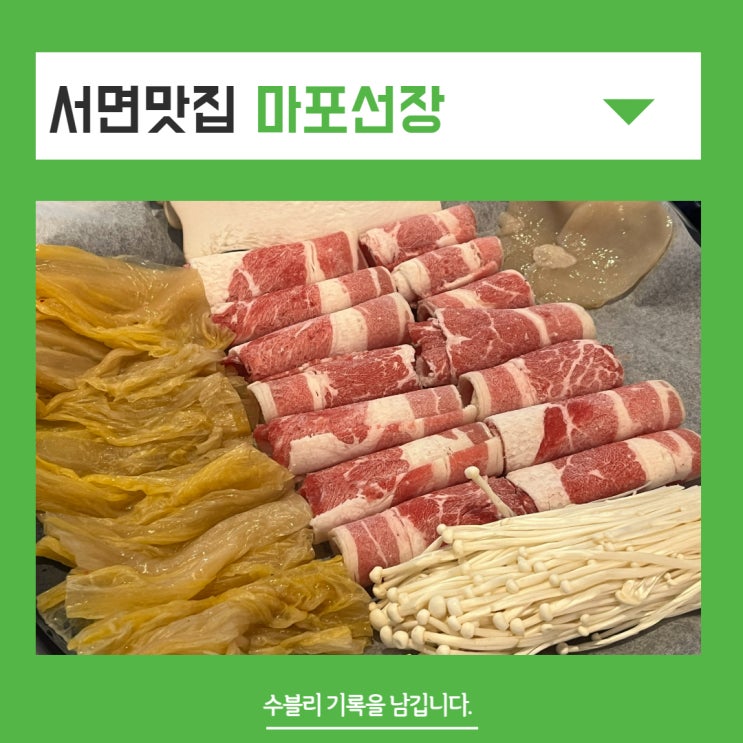 서면맛집 특별한 키조개삼합 마포선장 핫플 인정