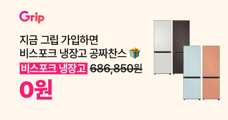  [Grip 웰컴드로우] 7/30까지 매주 경품 응모가능!