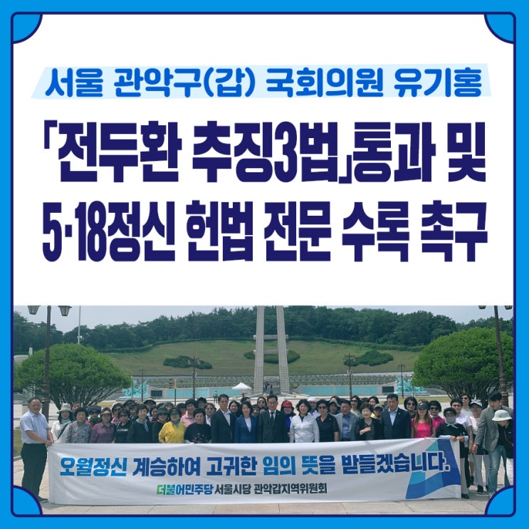 추징3법」통과 및 5·18<b>정신 헌법</b> 전문 수록 촉구 기자회견문