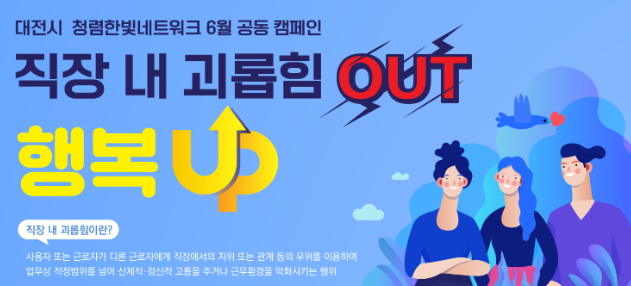  청렴한빛네트워크 6월 공동 캠페인
