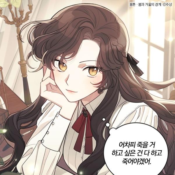  [웹툰 추천] 로맨스 판타지 '남주는 정중히 사양하겠습니다!'
